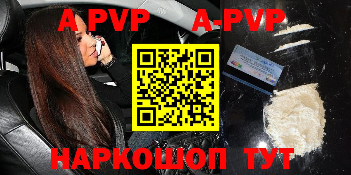 APVP СК  A-PVP  Alpha-PVP кристаллы  Краснодар  Вход с VPN 