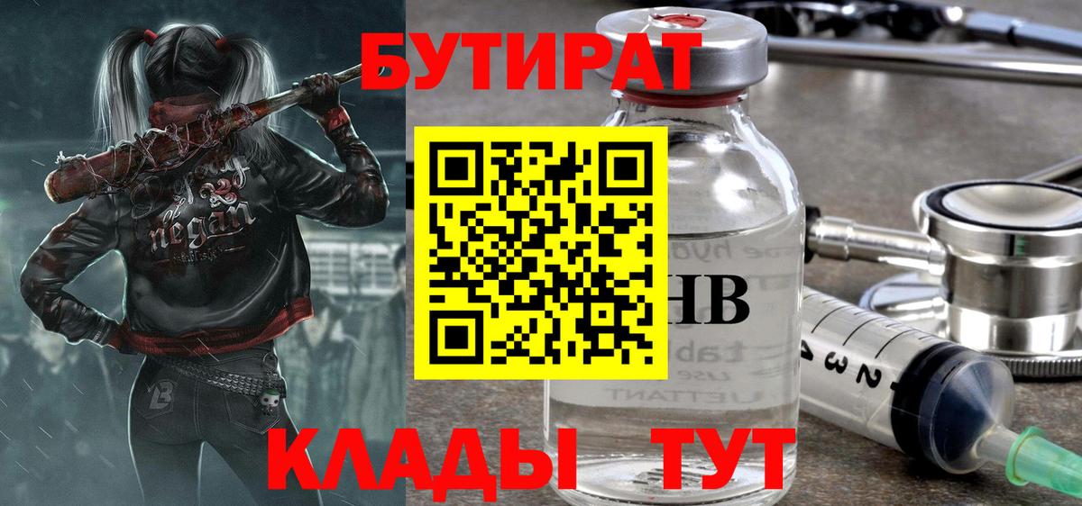 Бутират бутик Краснодар