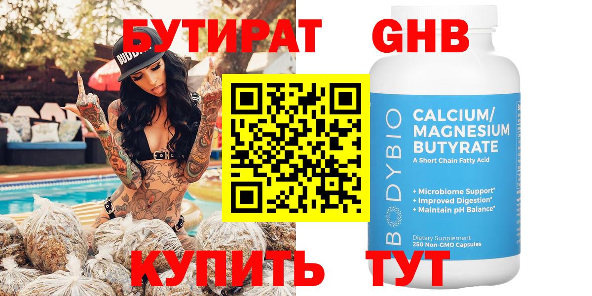 Бутират оксана  Вход с VPN  Краснодар 
