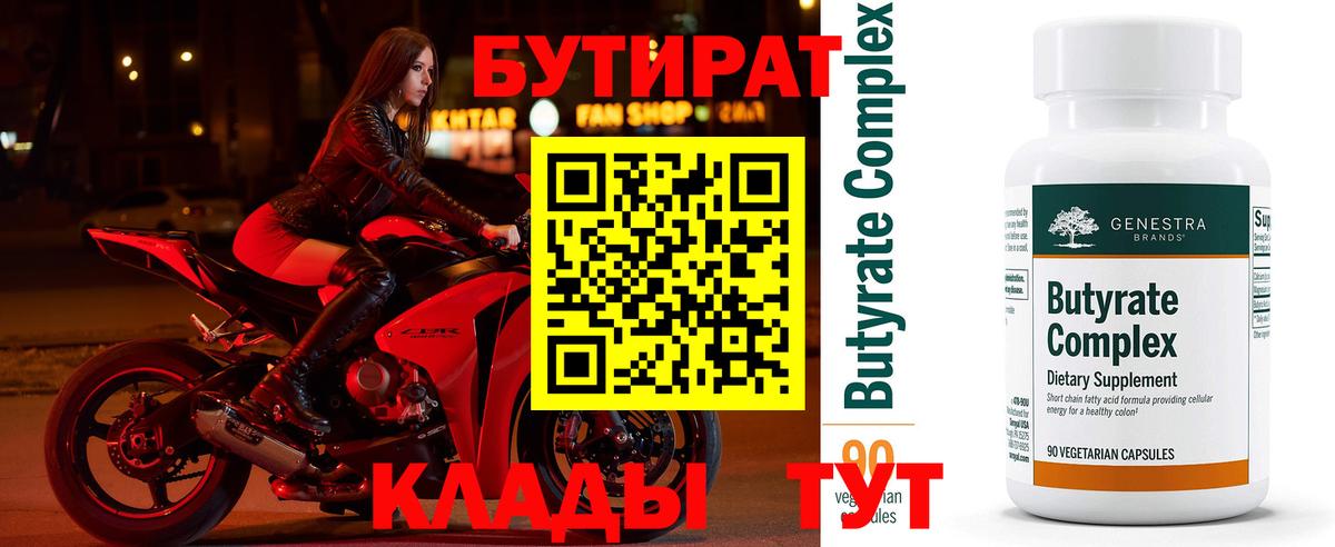 БУТИРАТ GHB  Краснодар 