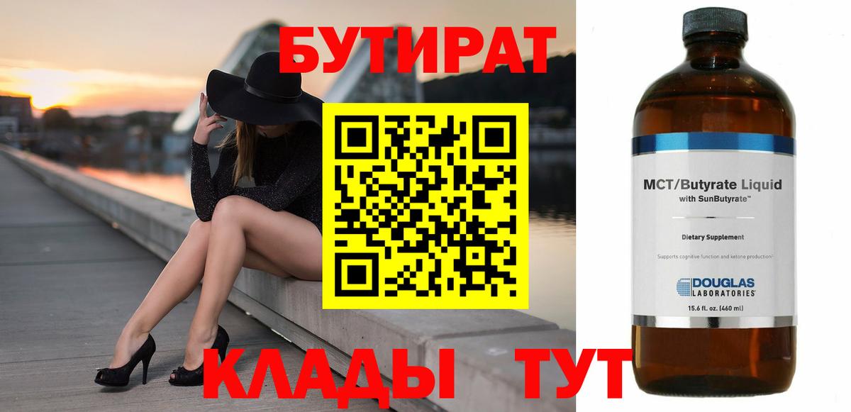 БУТИРАТ GHB Краснодар