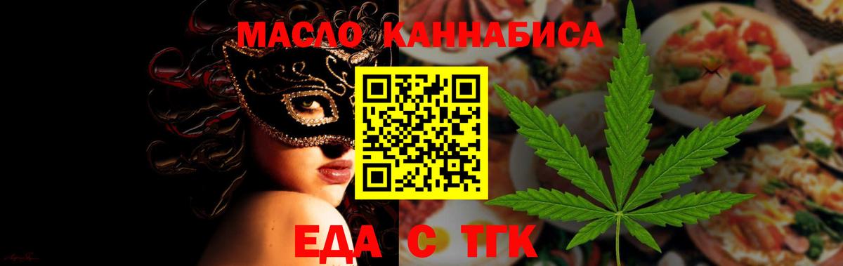 Еда ТГК конопля  Вход с VPN  Краснодар 
