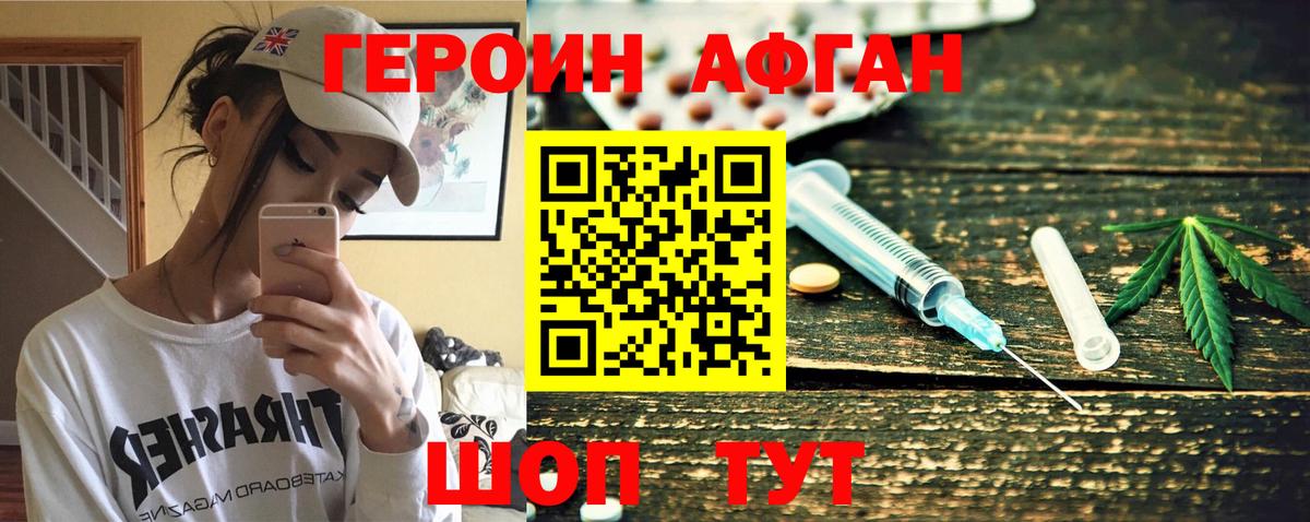 Героин VHQ Краснодар