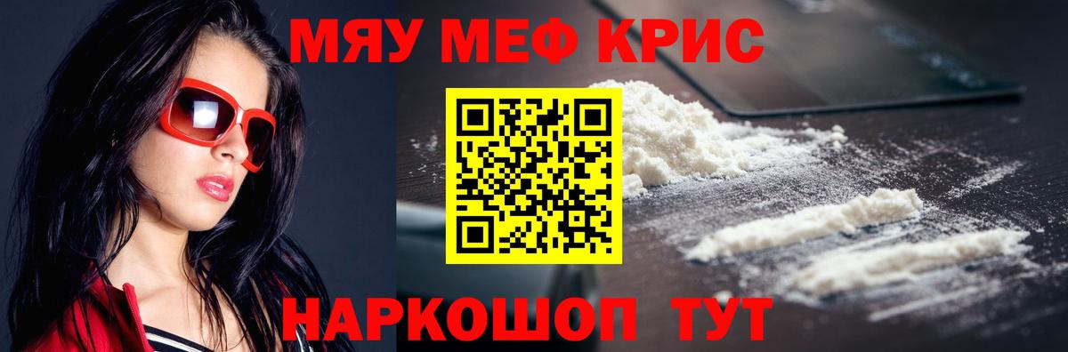 Мефедрон мука Краснодар